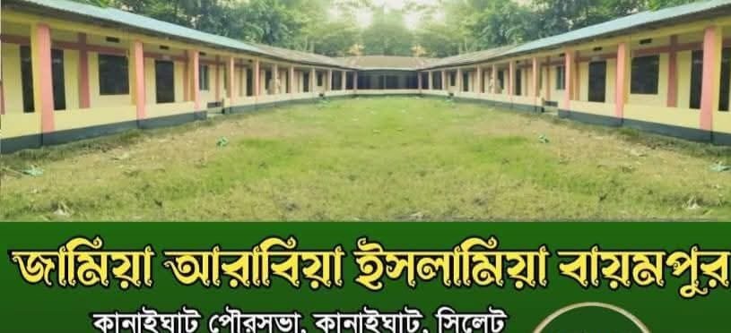 মাদ্রাসার আঙিনা