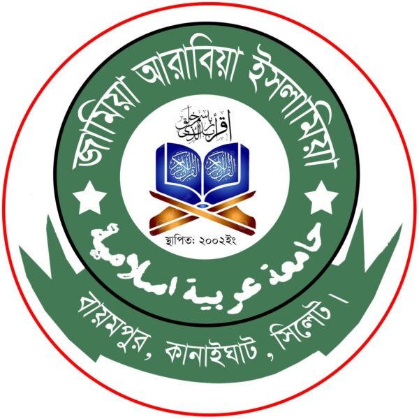 বায়মপুর জামেয়া আরবিয়া ইসলামিয়া মাদ্রাসা